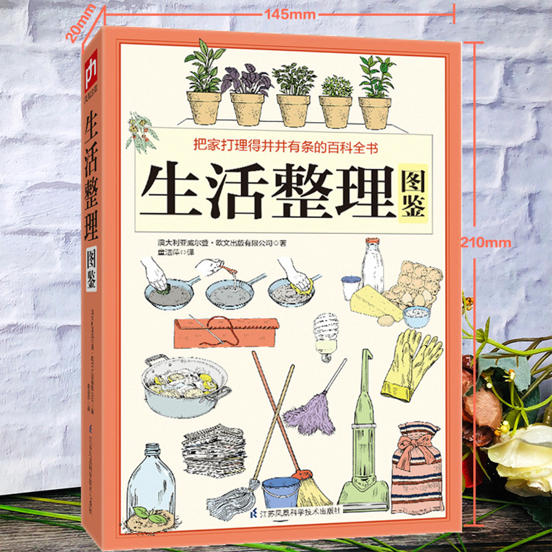 [正版] 生活整理图鉴 把家打理得井井有条的百科全书 全方位解决日常生活中面临的所有居家整理问题从整理家开始整理好自己高清大图