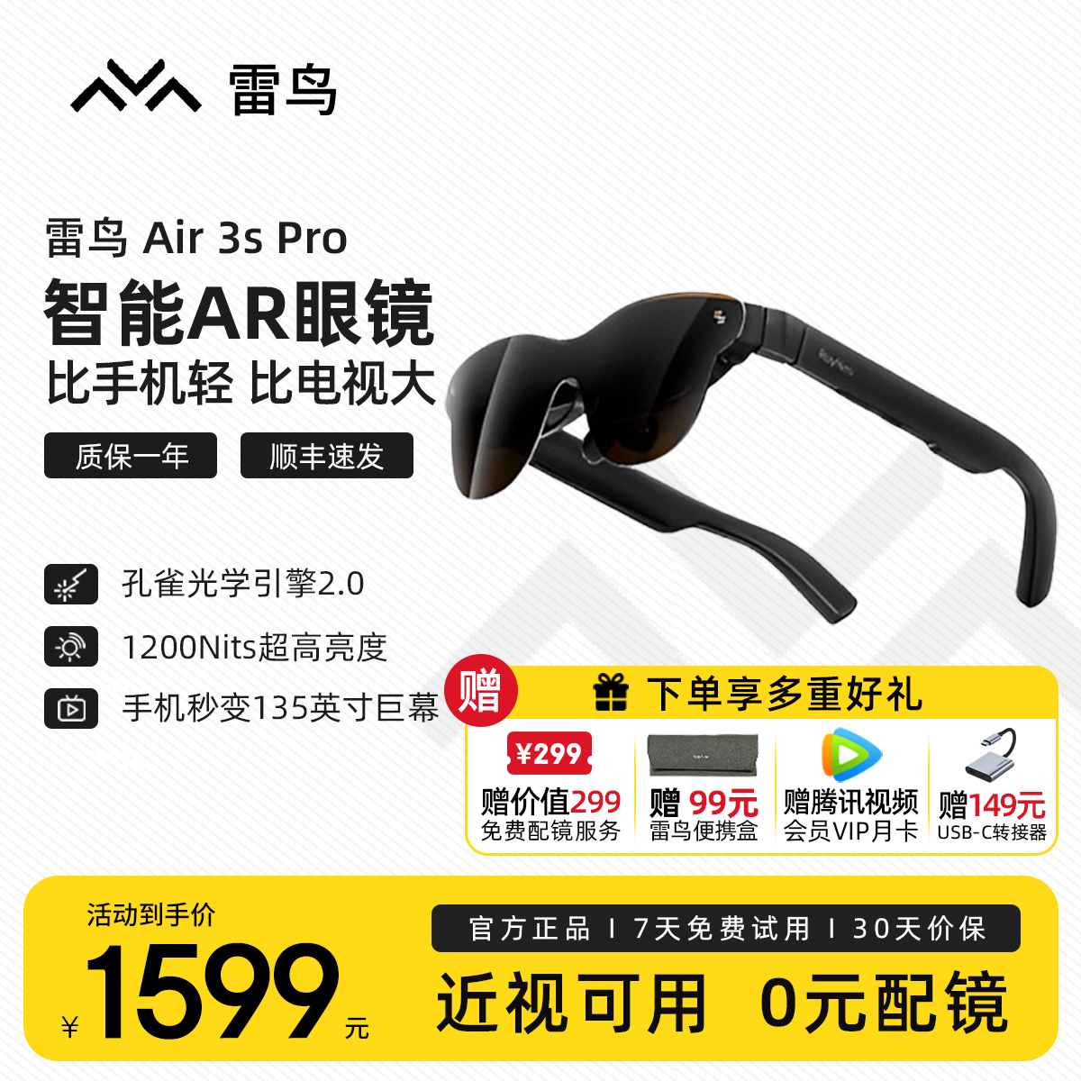 雷鸟Air3S Pro 智能AR眼镜 高清巨幕观影眼镜 120Hz高刷 便携XR眼镜