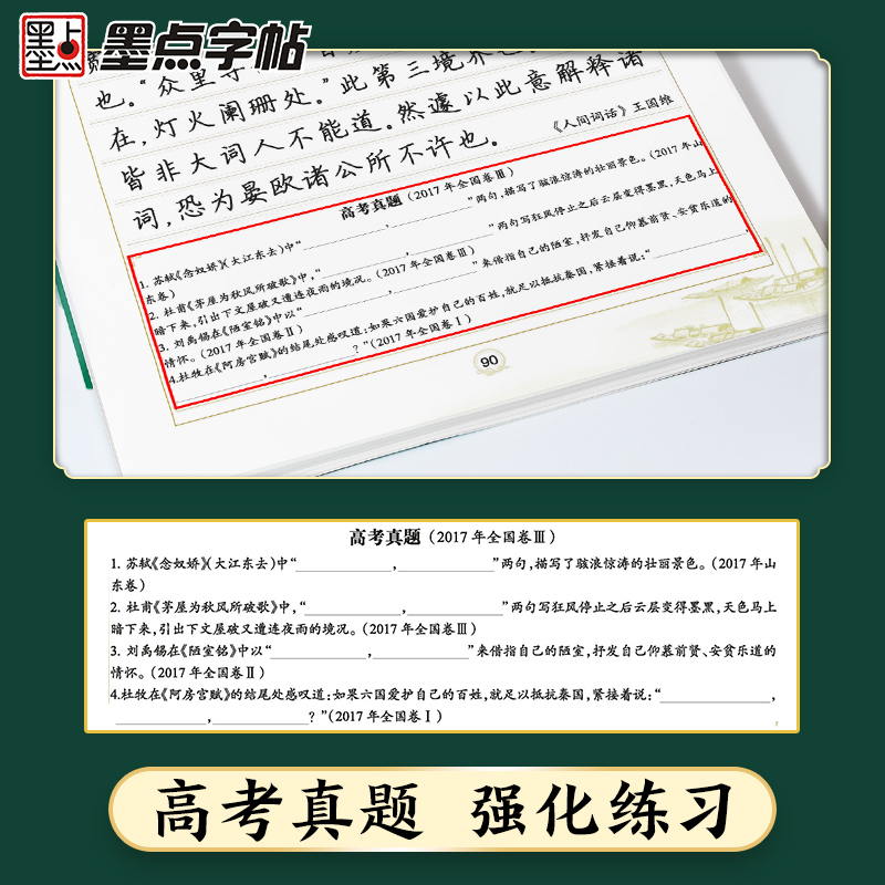 必背古诗文 [正版]2024新版 墨点字帖 高中必背古诗文72篇 硬笔书法练字钢笔正楷男生女生语文描红规范字体临摹练字帖高清大图