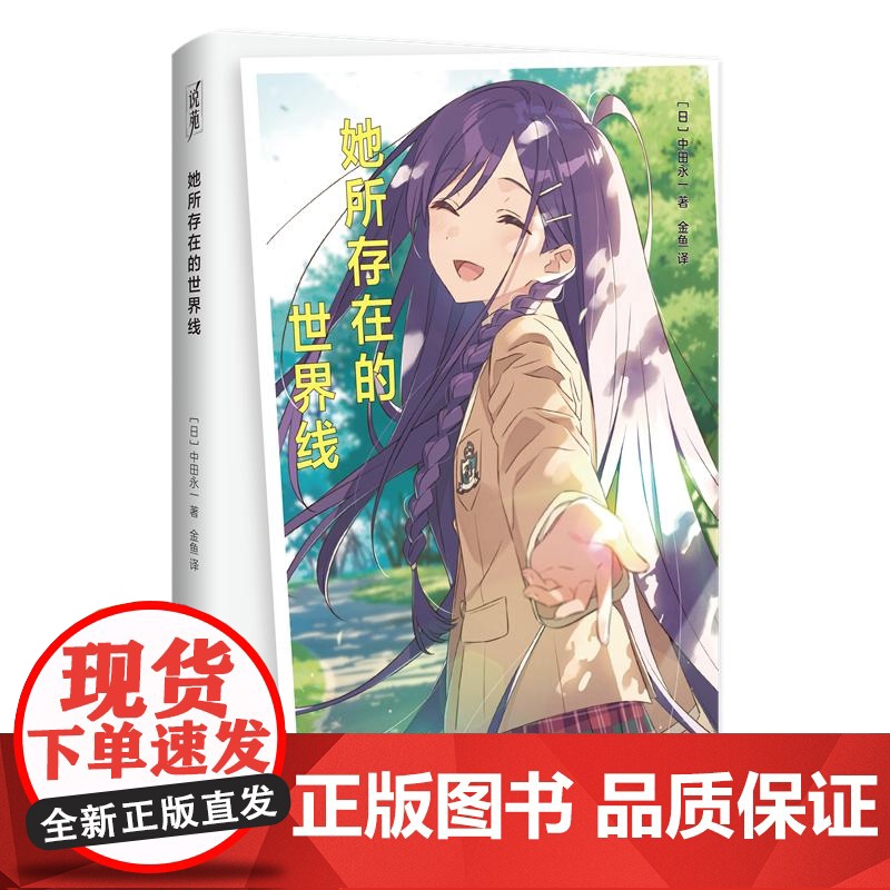 她所存在的世界线 日本人气作家乙一著中田永一上海文化出版社温情长篇穿越校园霸道总裁小说高清大图