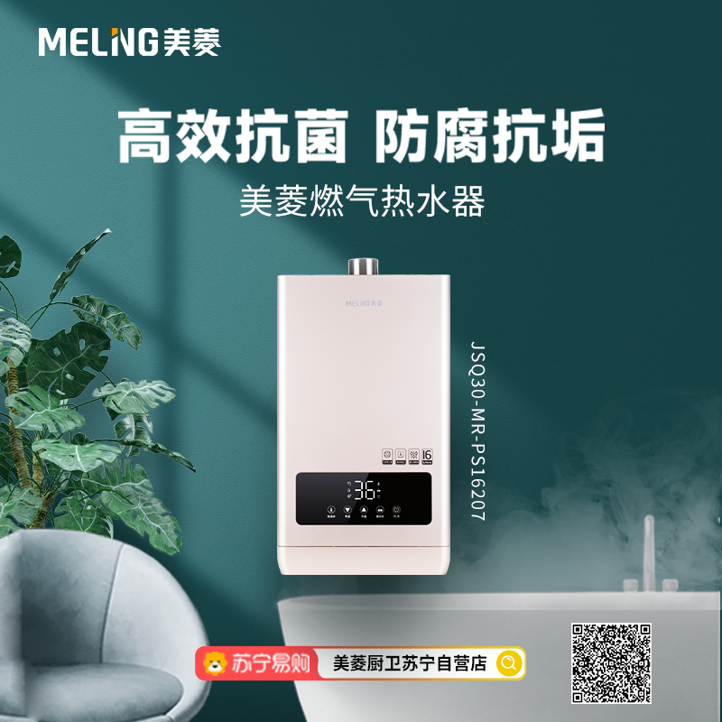 美菱(MeiLing)16升热水器燃气热水器燃热 智能恒温热水器天然气JSQ30-MR-PS16207高清大图