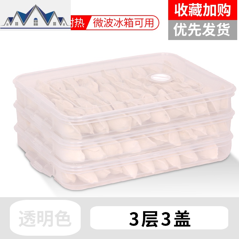 饺子盒冻饺子速冻家用水饺盒冰箱保鲜盒收纳盒冷冻饺子托盘馄饨盒 三维工匠高清大图