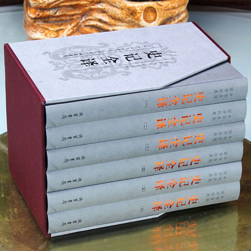 史记全译 6册司马迁陶新华 线装书局国学/古籍史部中国通历史书籍 aaa[史记全译 6册]