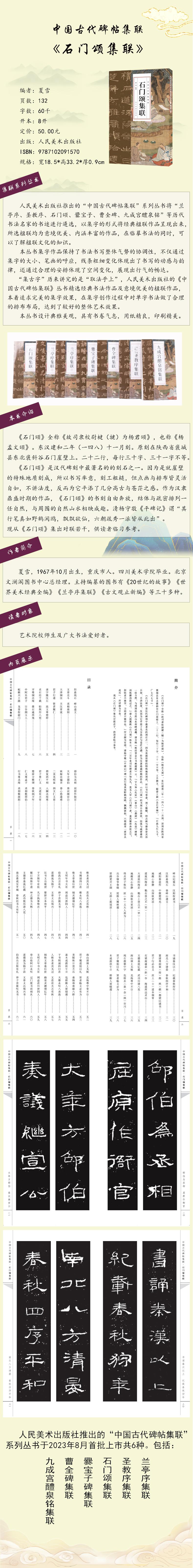 中国古代碑帖集联 石门颂集联高清大图