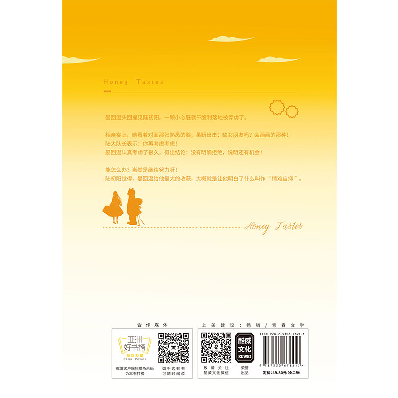 醉染图书蜂蜜口味的故事(全2册)9787530678213高清大图