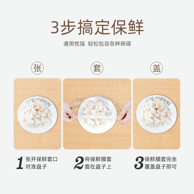 一次性保鲜膜套食品级专用厨房冰箱剩菜碗盘松紧口保鲜袋套罩家用高清大图