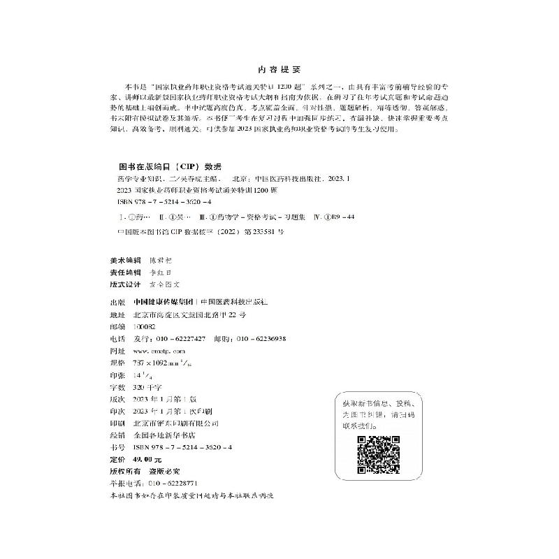 正版新书]药学专业知识(二)国家执业药师资格考试研究组97875214高清大图