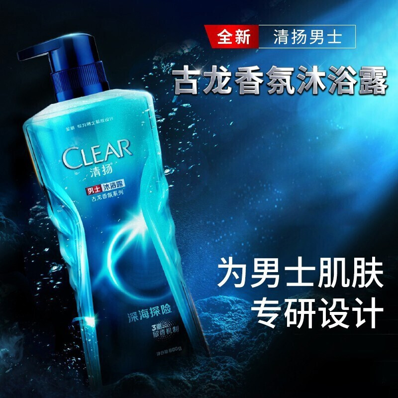 清扬男士沐浴露 古龙香氛沐浴露套装 平衡控油古龙香氛系列 深海探险600g*2瓶+100g*2瓶