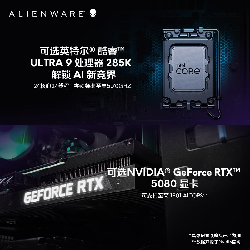 [旗舰水冷]外星人星舰 游戏台式电脑 R17 畅玩黑神话 (Ultra9 64G内存 2T固态 RTX5080)水冷 Ai大模型训练 deepseek部署 定制版高清大图
