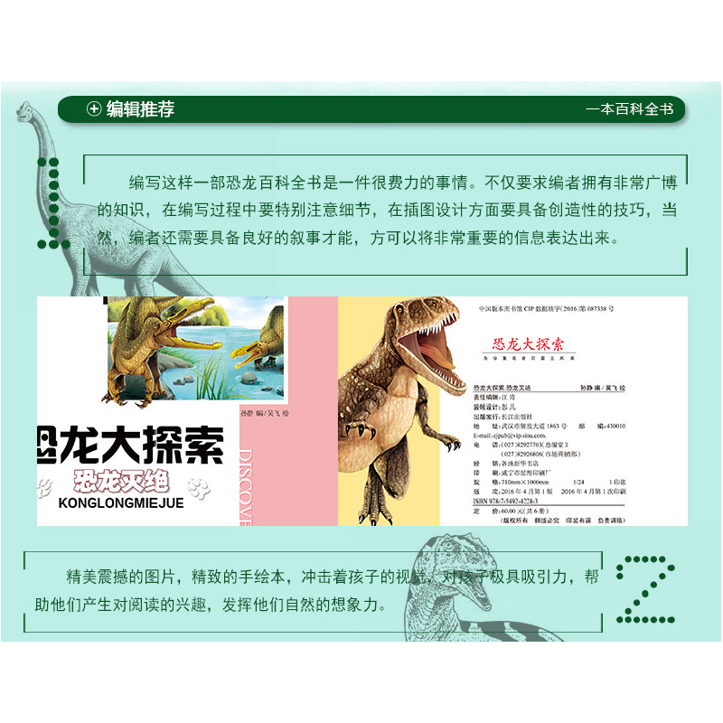 正版新书]恐龙大探索(全6册)孙静9787549242283高清大图