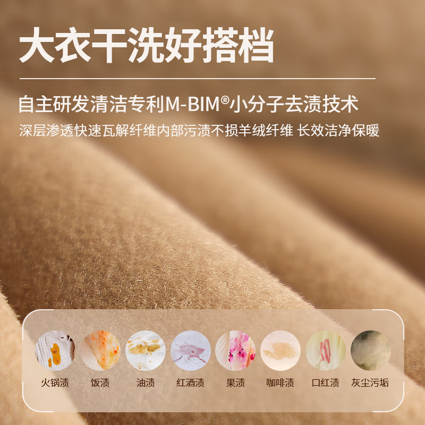 优洁士毛呢大衣干洗剂羊毛绒衣服洗涤羽绒服去油去污免水洗吸色片防串染 毛呢干洗剂150ml高清大图