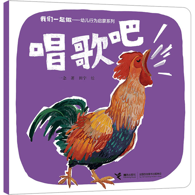 [M]唱歌吧-9787544882484高清大图