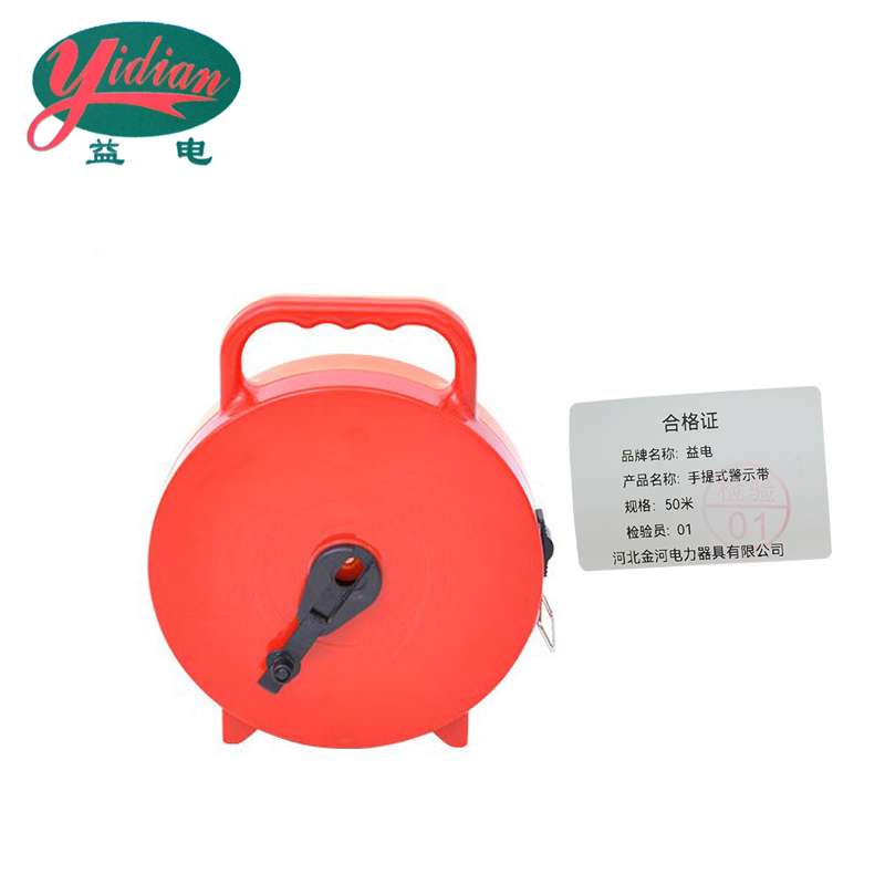 益电 手提式警示带 50米 个高清大图