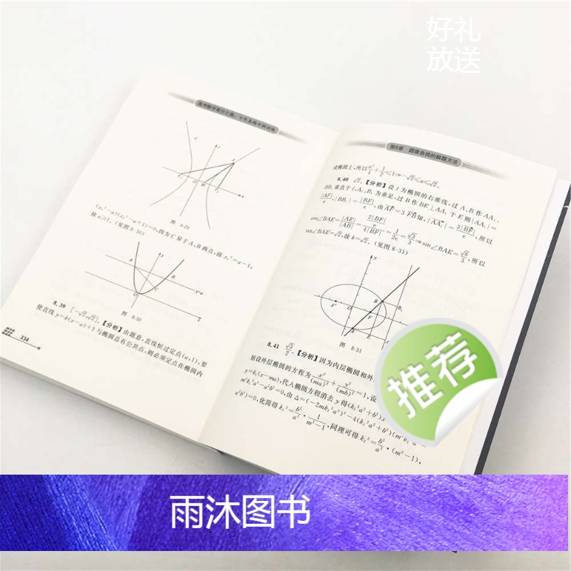 [正版] 高考数学高分之路 十年真题冲刺训练 高三数学题型全归纳 高考数学历年真题解析 高中数学复习资料图书籍 高中数