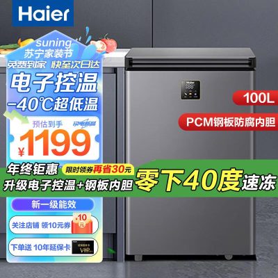 海尔无需除霜冰柜家用100升零下40℃细胞级速冻超低温冰柜商用大容量海鲜柜智能电子控温自动除菌 【重磅升级】100升