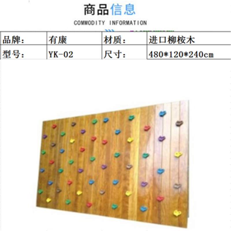 有康YK-02户外攀岩墙高清大图