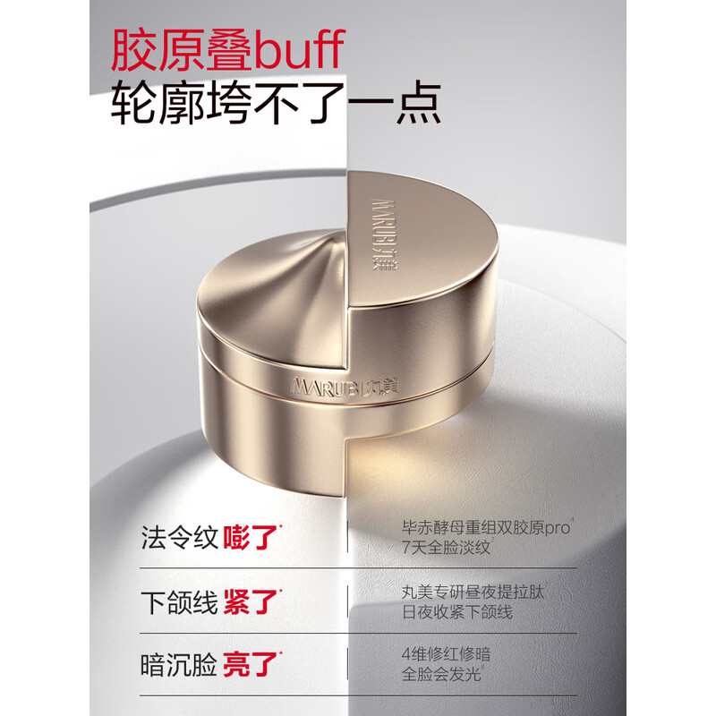 丸美胶原小金针面霜重组胶原紧致抗皱轻盈霜50g修护滋养全脸淡纹+赠品(丸美重组胶原蛋白抗皱修护轻盈霜25g*2)高清大图