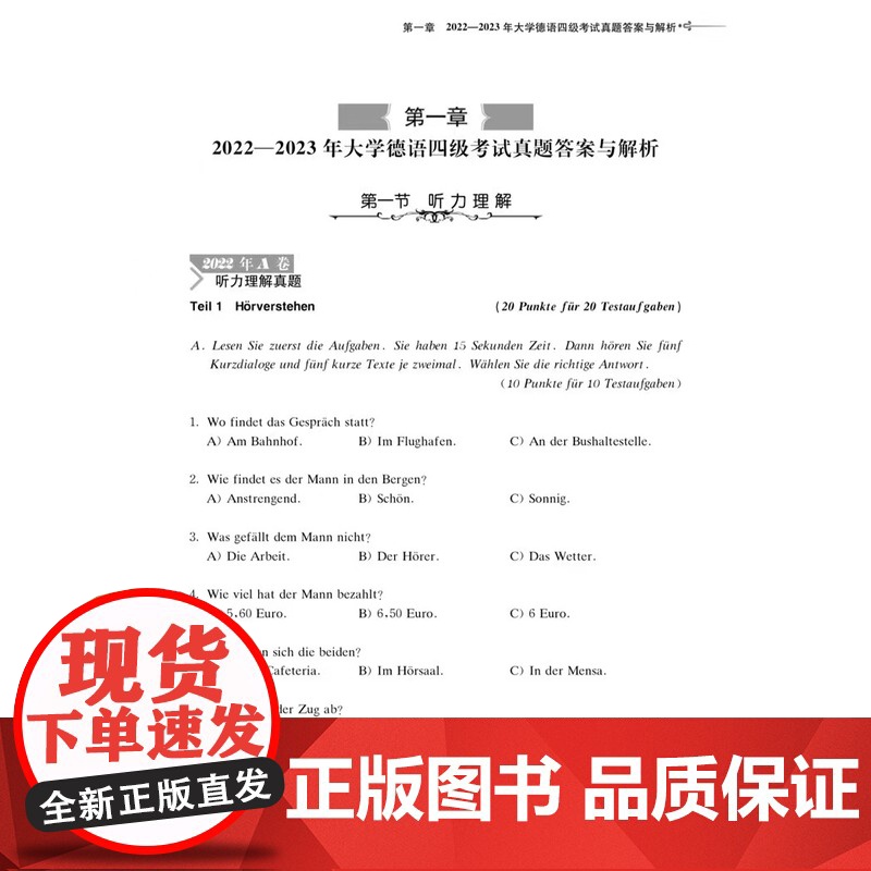 大学德语四级应试全攻略(根据2022年新考纲编写) 2022-23年真题分析讲解 四级备考 同济大学出版社高清大图