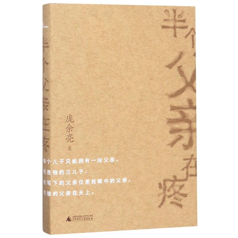 新民说 半个父亲在疼高清大图