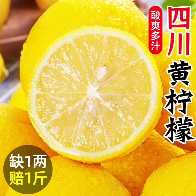 冠町 四川黄柠檬9斤装大果[单果160-200g]新鲜当季水果生鲜