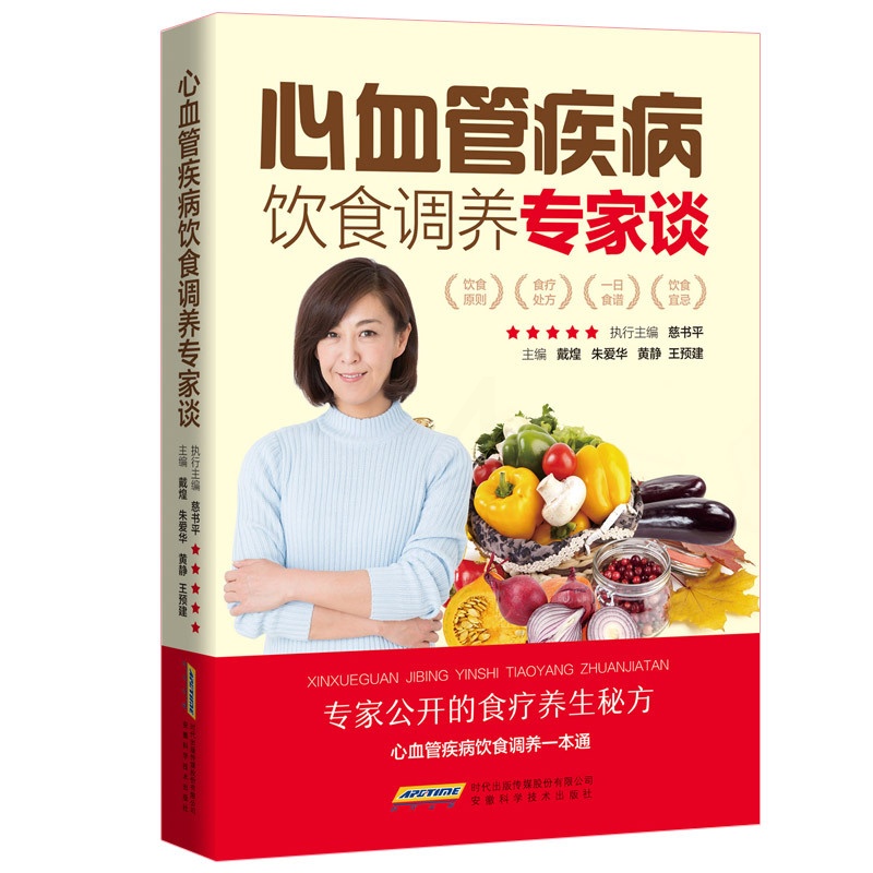 [正版]心血管疾病饮食调养专家谈 心血管内科学 心血管医学书籍 心血管堵塞用药 阜外心血管内科手册高清大图
