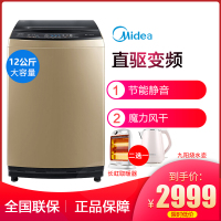 美的(Midea)12公斤大容量全自动波轮变频洗脱一体洗衣机 节能静音 快净科技 家用MB120V50DQCG 摩卡金