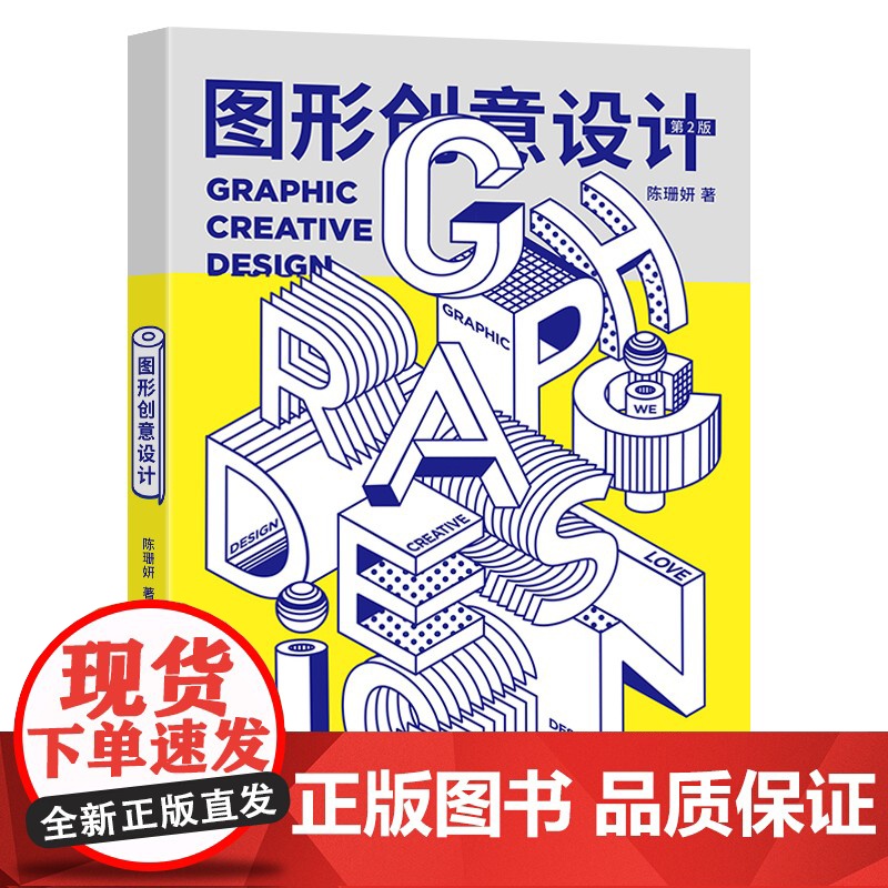 信息可视化设计陈珊妍著东南大学出版社我们爱设计高清大图