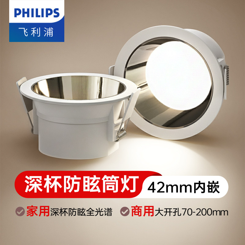 飞利浦深杯防眩led筒灯嵌入式家用75mm孔灯12公分开孔9大射灯10cm高清大图