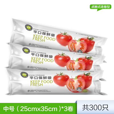 e鲜 保鲜袋 抽取式 中号 25*35cm共300只