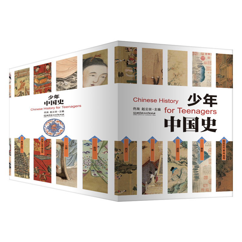少年中国史全14册 [正版]少年中国史全14册 写给儿童中国历史儿童版历史类书籍史记小学生版 少年读史记中小学生课外阅读高清大图