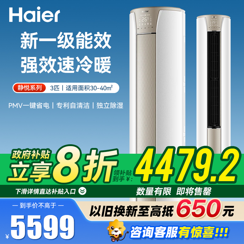 海尔(Haier)3匹 变频 新1级能效 家用空调 自清洁 柜机健康空调KFR-72LW/28KCA81U1(冰雪白)