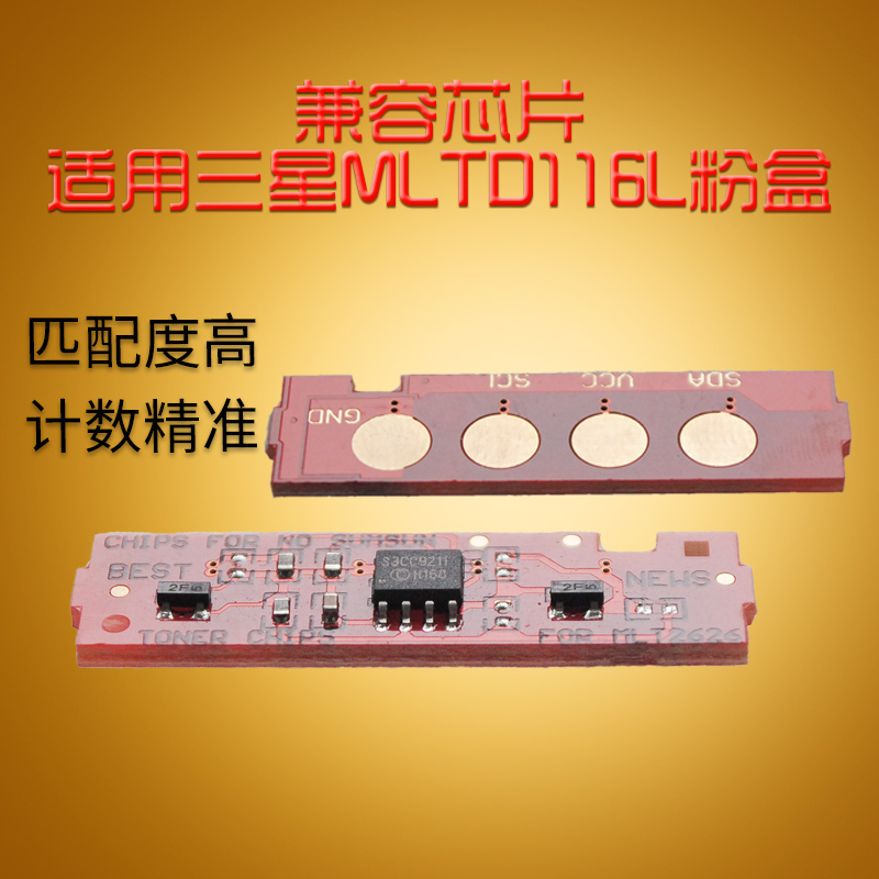 华铭 适用三星MLTD116L芯片 M2626/M2676/M2826/M2876HW粉盒芯片高清大图