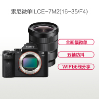 索尼(SONY)ILCE A7M2(16-35mm F4)数码微单相机 单镜头套装 约2430万像素
