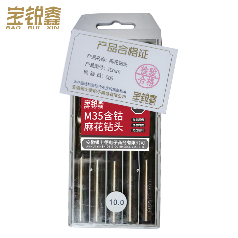 宝锐鑫 M35含钴麻花钻头 10mm 支