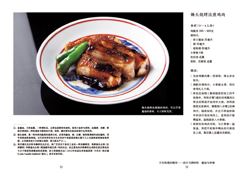 [正版]和食之魂 家常日料食谱一本通 日本料理入门 认识和食 怀石料理 烹饪教程 村田吉弘 解读非遗和食文化 日本饮食高清大图