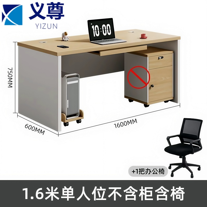 义尊 工位桌+椅 1.6米 套高清大图