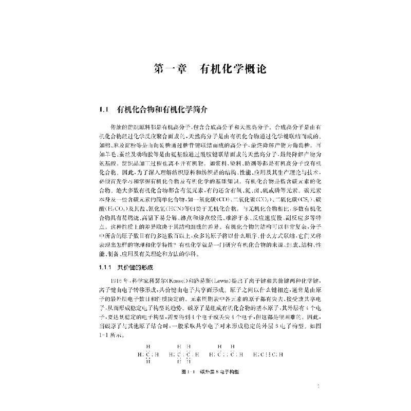 醉染图书纺织化学9787566919502高清大图