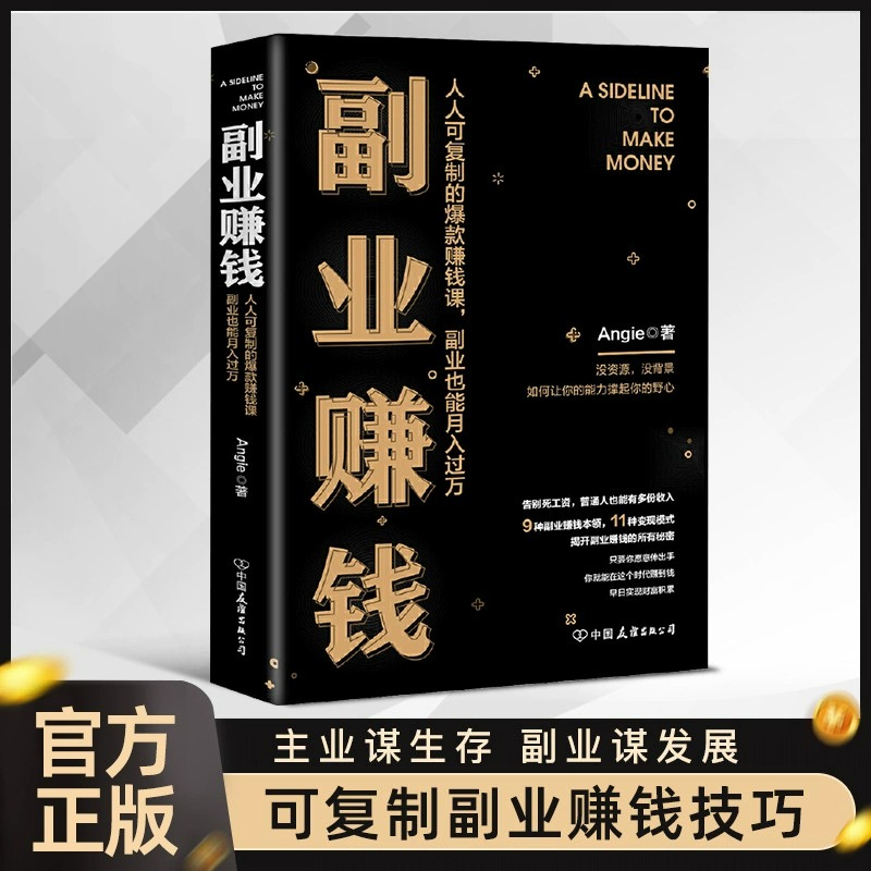 [正版]两册副业赚钱胡雪岩的经商之道书籍 古人经商大智慧 主业求生存副业谋发展 快速翻身技能财商类书籍月入过万高清大图