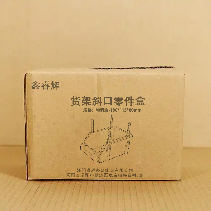 鑫睿辉 货架斜口零件盒 物料盒-180*115*80mm 个高清大图