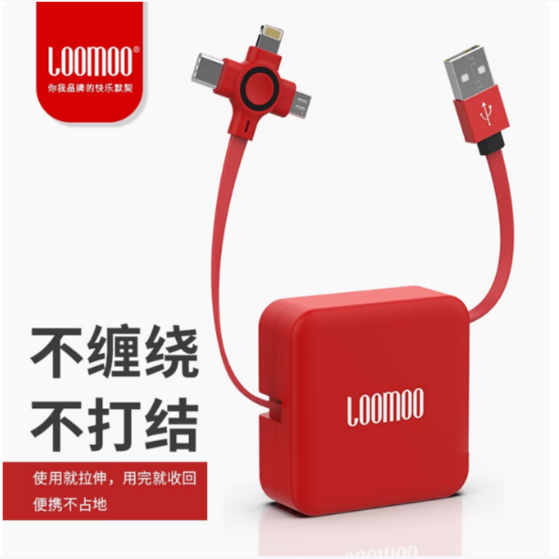 LOOMOO乐默 乐正收纳三合一数据线 LCB-156 红色/蓝色/黑色可选 货期1周高清大图
