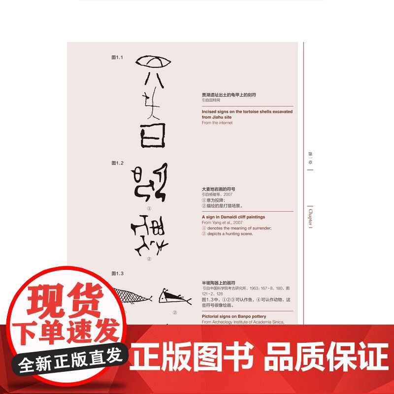 [外研社]汉字(英汉对照) 中国文化 汉字学习高清大图