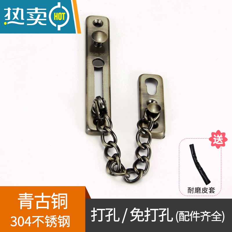 显彩防盗链免打孔不锈钢门链宾馆门栓插销酒店防盗门锁扣防儿童开门锁 304不锈钢【打孔/免打孔两用】青古铜（送免钉胶+皮套