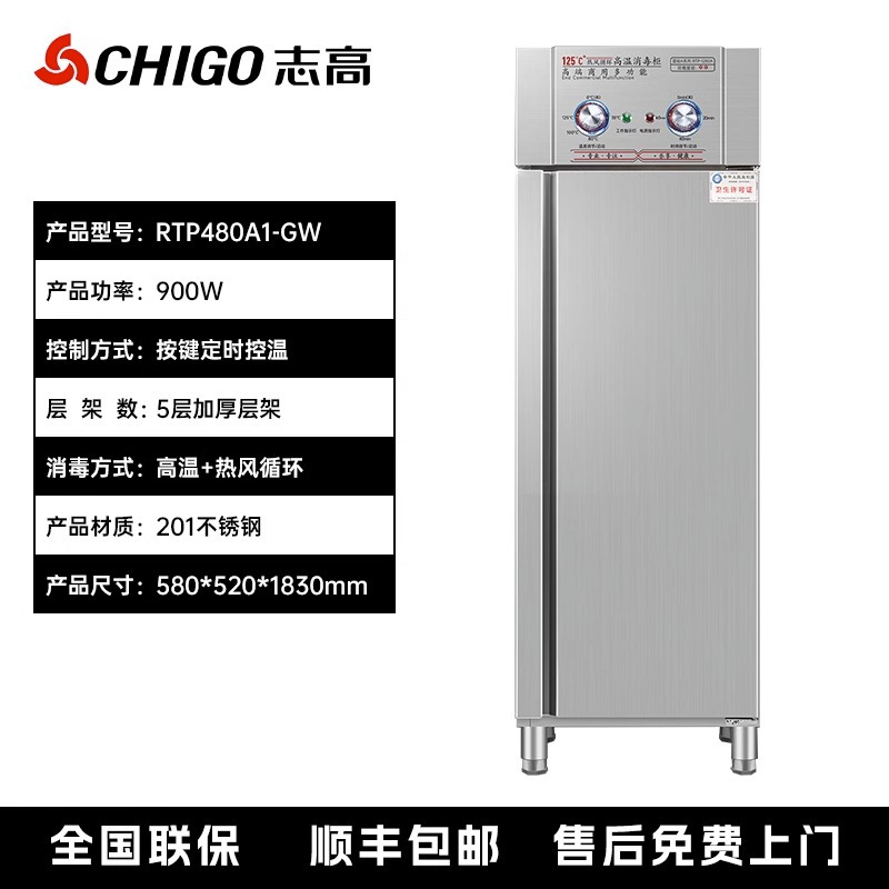 志高消毒柜商用立式双门大容量家用不锈钢餐饮饭店厨房碗筷保洁柜按键式5层480L中温+紫外线+热风循环消毒