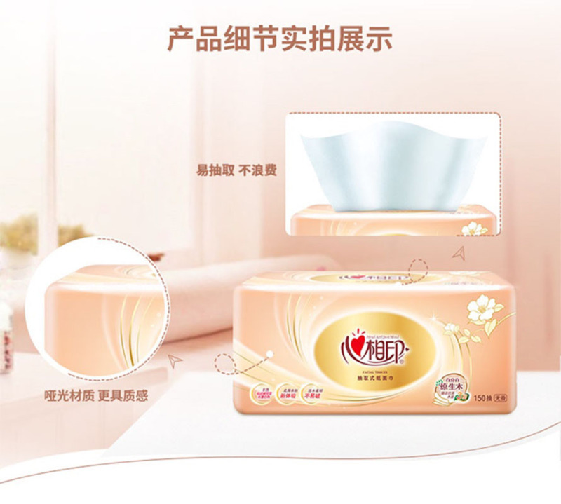 心相印 抽纸 经典系列120抽三层塑装纸面巾*3提 3DT24200(4包装)高清大图