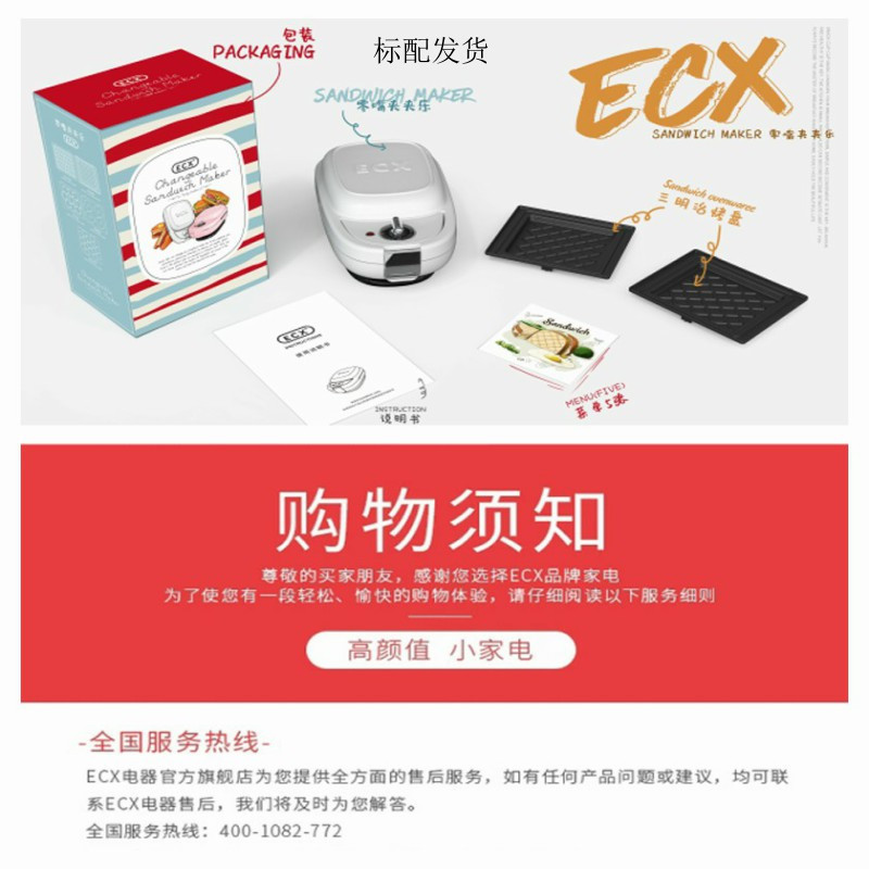 ECX 三明治机 华夫饼机 网红早餐机 轻食机 电饼档 章鱼小丸子鸡蛋仔甜甜圈零嘴夹夹乐