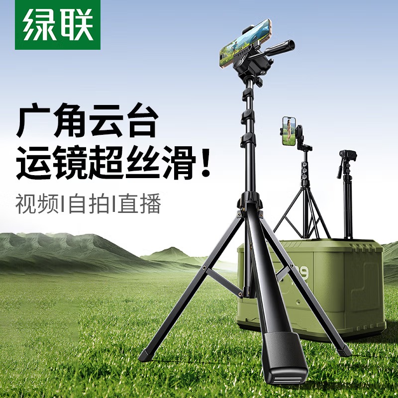 绿联手机支架落地1.75m云台款 360°旋转防抖55444 直播支架三脚架多功能云台防抖自拍杆