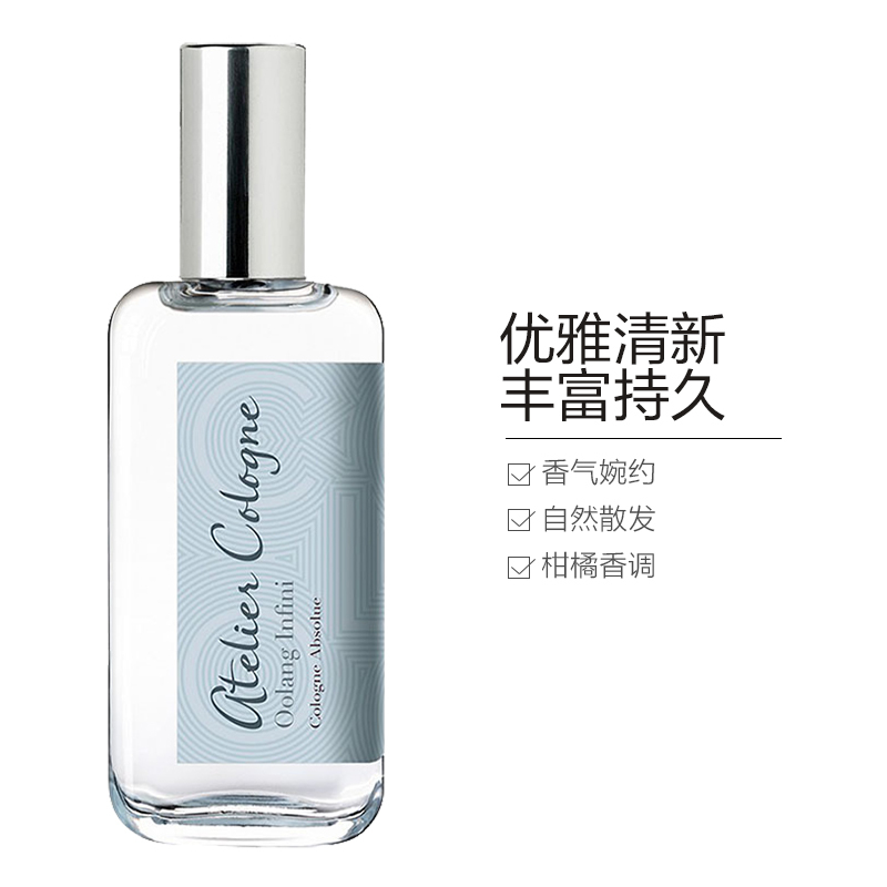 [持久淡香]Alelier Cologne欧珑 无极乌龙精醇古龙水 30ml/盒 提升魅力 持久留香 男女通用