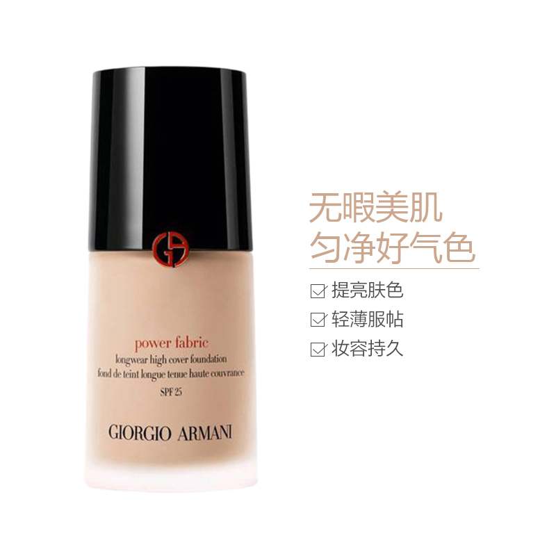 [权利粉底]阿玛尼(ARMANI)POWER权利粉底液 #3.5-冷调柔白30ml修护;遮瑕防晒