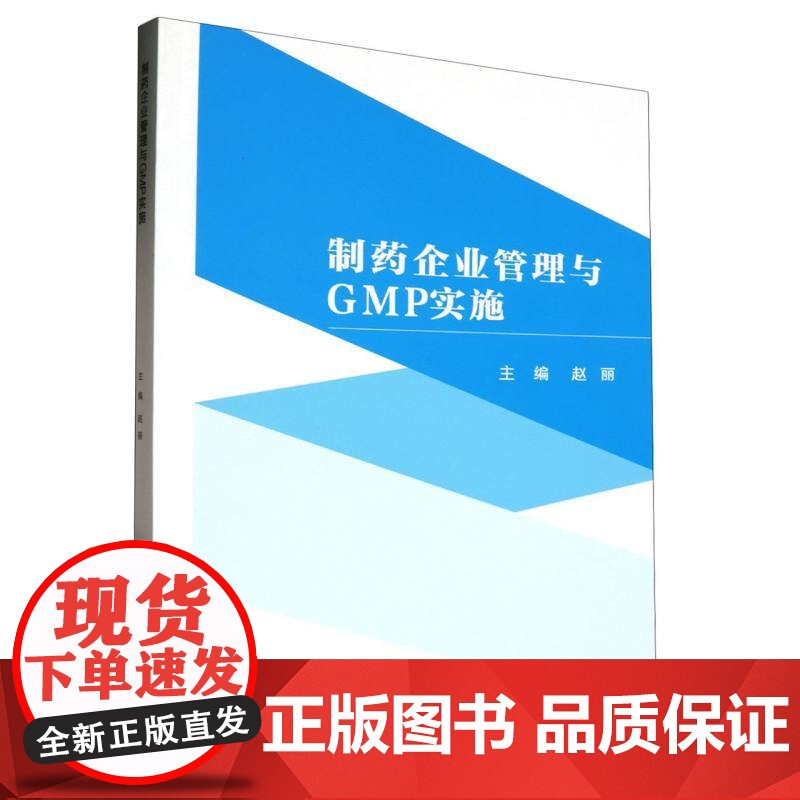 制药企业管理与GMP实施高清大图