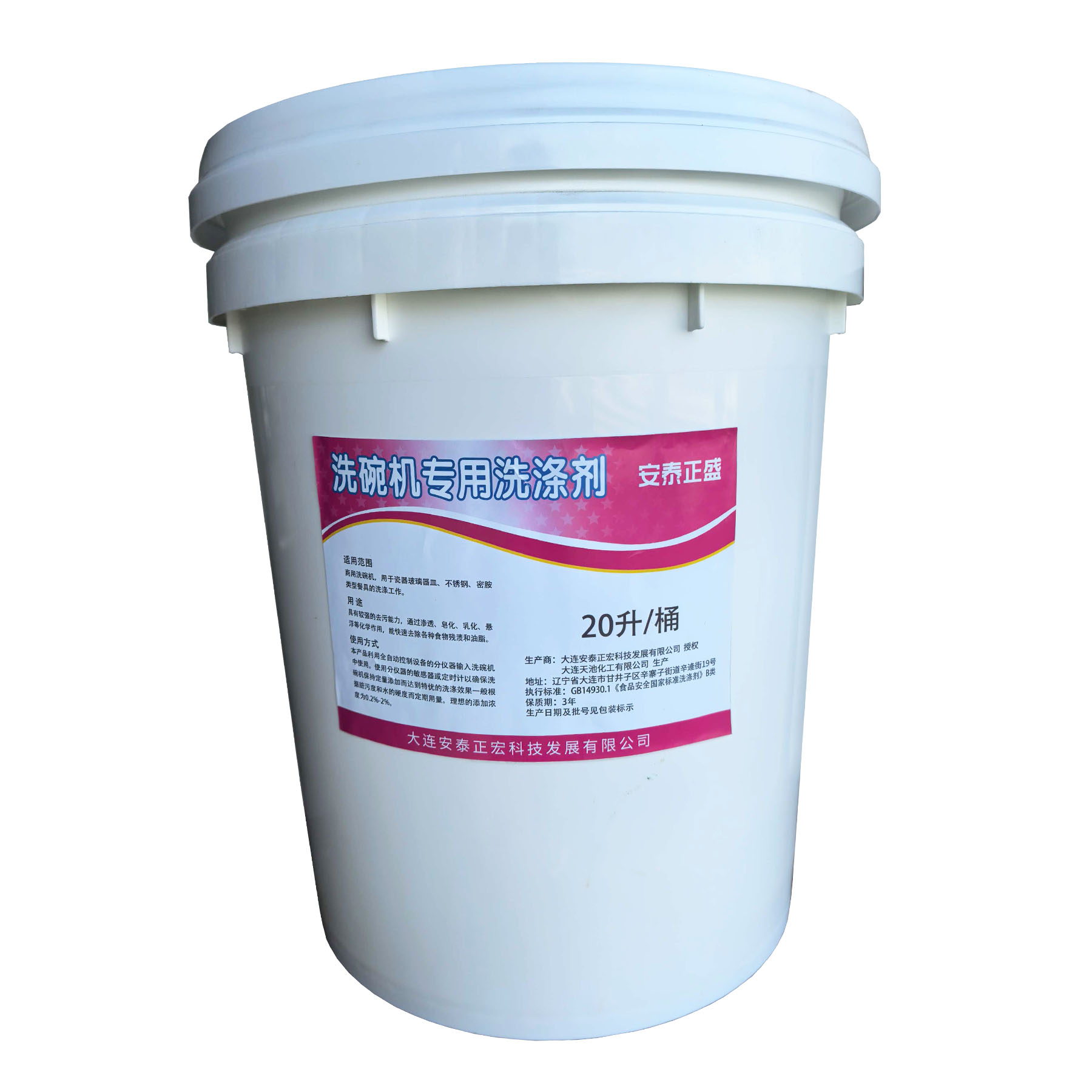 安泰正盛 洗碗机专用洗涤剂 20L/桶